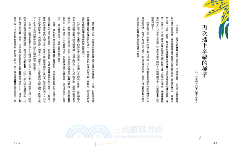 播下幸福的種子