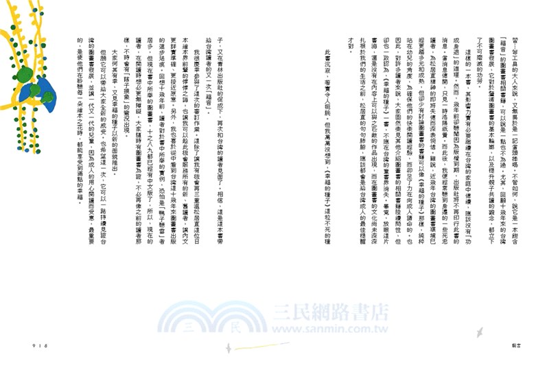 播下幸福的種子