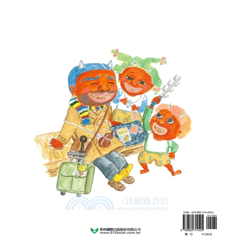 妖怪爸爸出差去