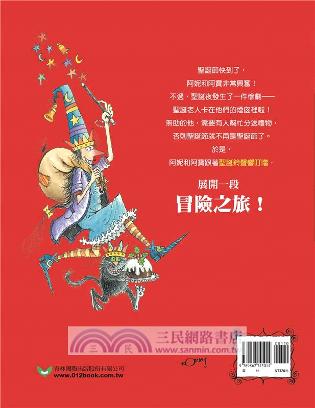 巫婆阿妮過聖誕節