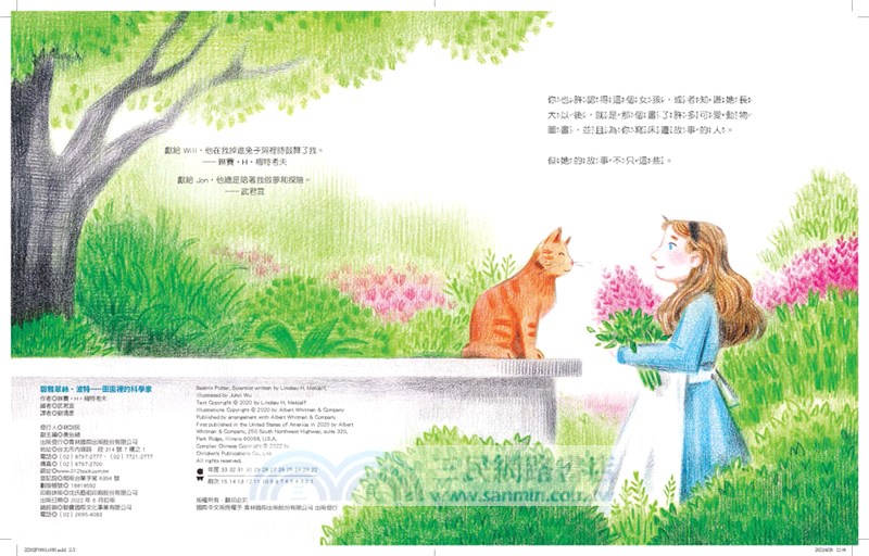 碧雅翠絲．波特：田園裡的科學家