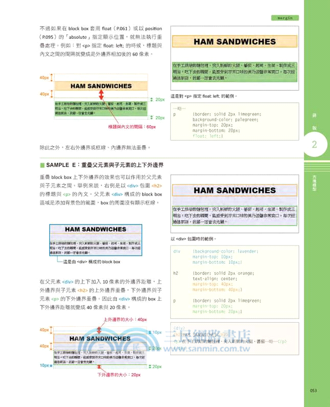 最受歡迎的CSS3樣式設計手冊（對應多種瀏覽器、行動裝置） - 三民網路書店