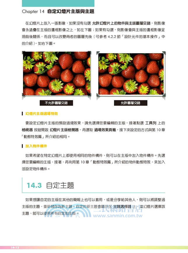 Keynote關鍵報告：活用Mac、iPad玩簡報