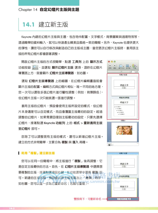 Keynote關鍵報告 活用mac Ipad玩簡報 三民網路書店
