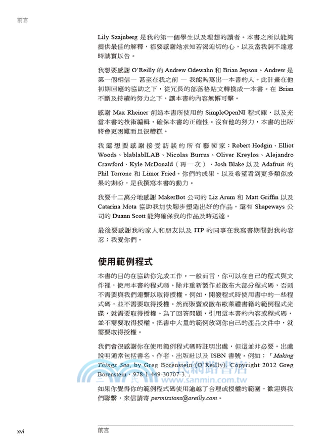 3D視覺專題製作：Kinect、Processing、Arduino及MakerBot