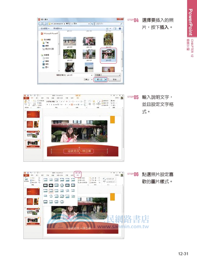 Office 2013完全必修：專家親授的好學活用術！13個主題 X 73段影音 X 92項功能