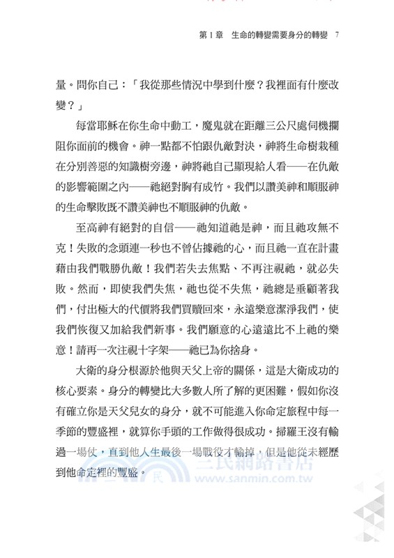 大衛就知道他是王：身分－開啟你的命定之鑰