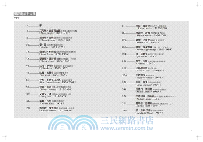 攝影藝術名人集