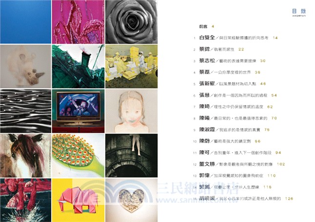 中國當代藝術60家：藝術家訪談錄