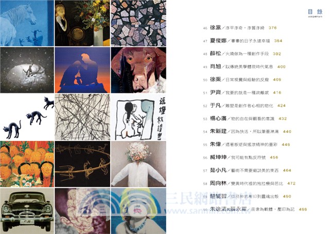 中國當代藝術60家：藝術家訪談錄