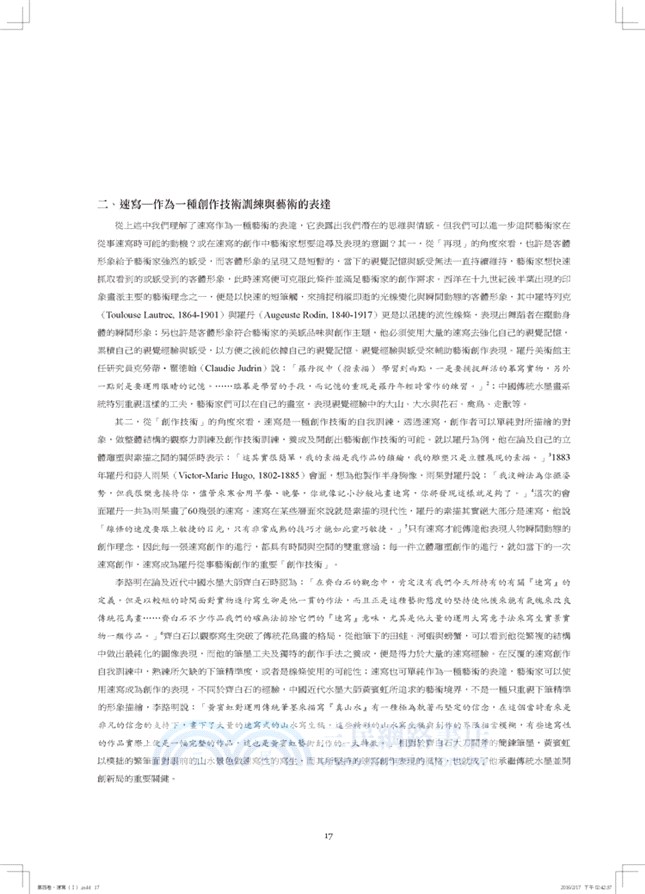 陳澄波全集第四卷：速寫Ⅰ