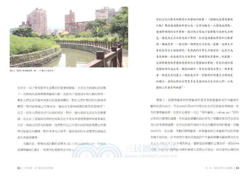 美學逆襲：當代藝術的社會實踐