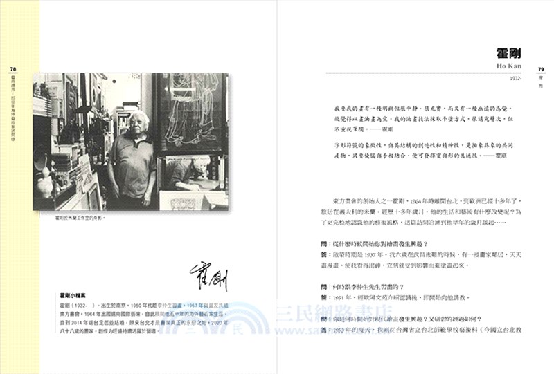 藝術疆界：那些年海外藝術家訪問錄