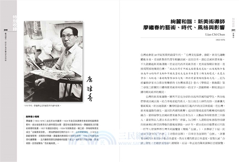 藝術疆界：那些年海外藝術家訪問錄