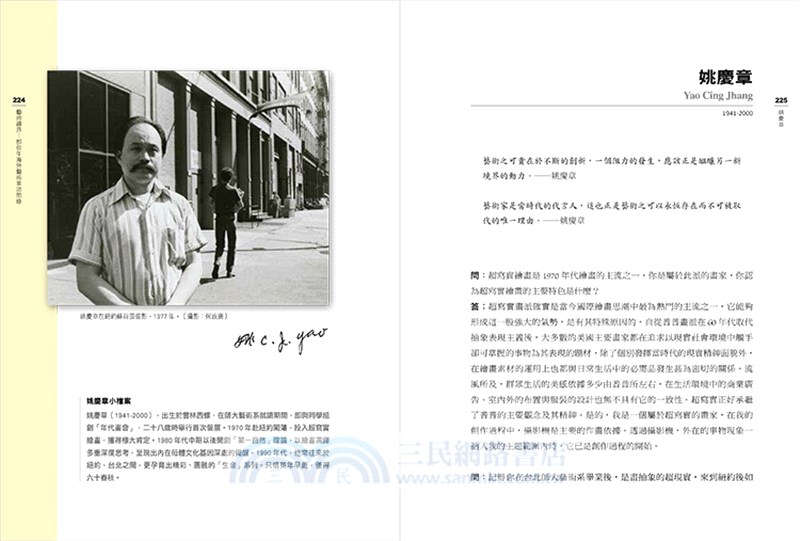 藝術疆界：那些年海外藝術家訪問錄