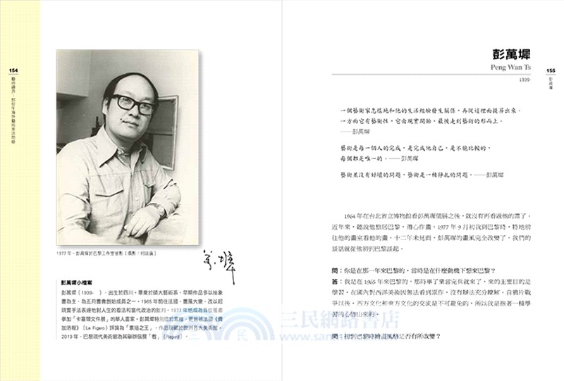 藝術疆界：那些年海外藝術家訪問錄