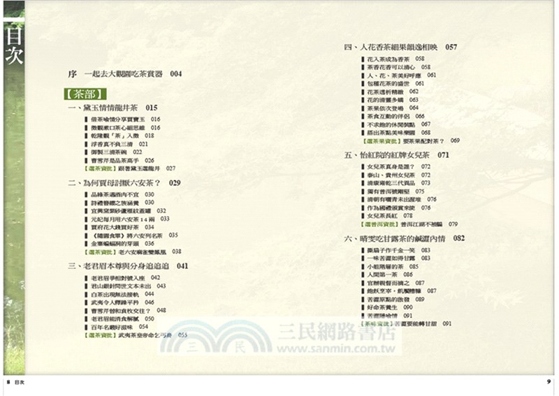 紅樓夢醒：茶與器．假作真．有還實