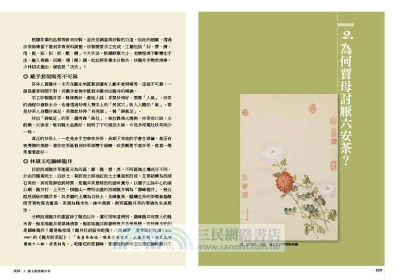 紅樓夢醒：茶與器．假作真．有還實