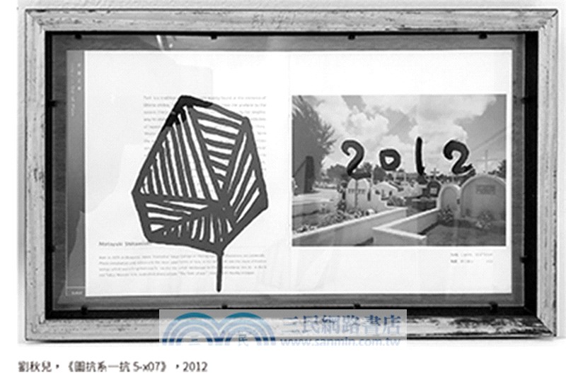 孤島問題：一個台灣藝評人的田野