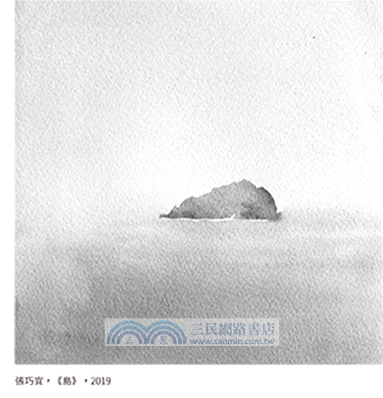 孤島問題：一個台灣藝評人的田野