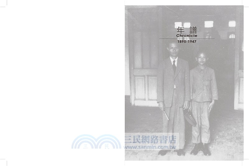 陳澄波全集第十八卷：年譜