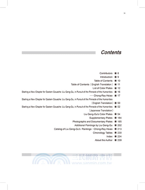 臺灣美術全集39：劉耕谷