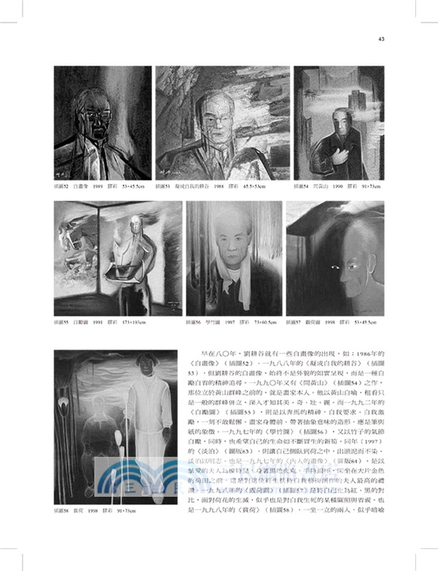 臺灣美術全集39：劉耕谷