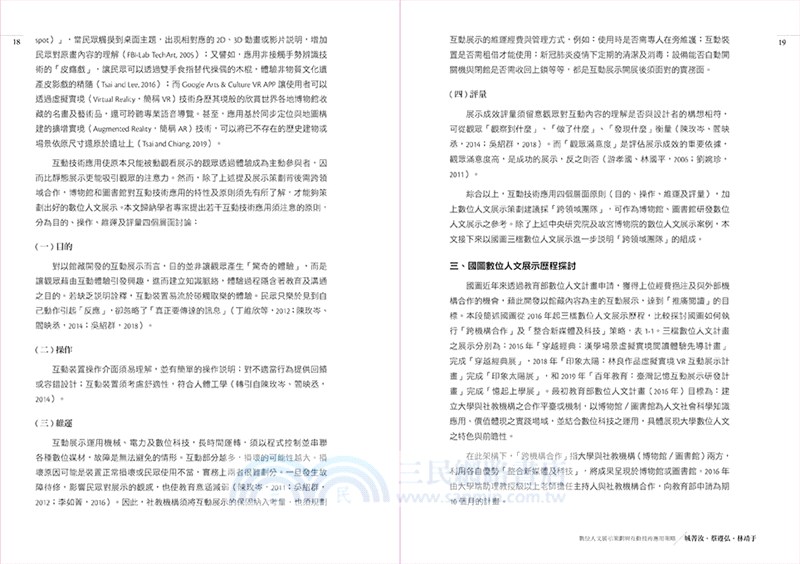 博物館數位轉型與智慧創新