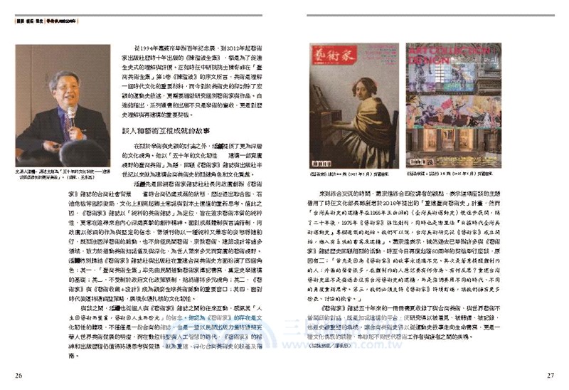 播種．耕耘．豐收：藝術家雜誌50周年1975-2025