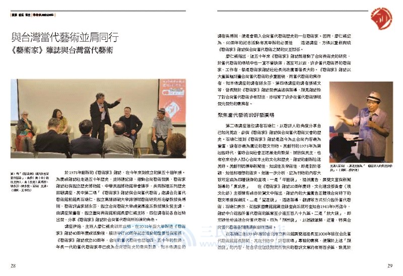 播種．耕耘．豐收：藝術家雜誌50周年1975-2025