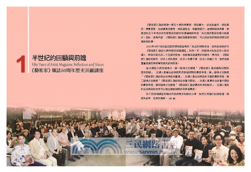 播種．耕耘．豐收：藝術家雜誌50周年1975-2025