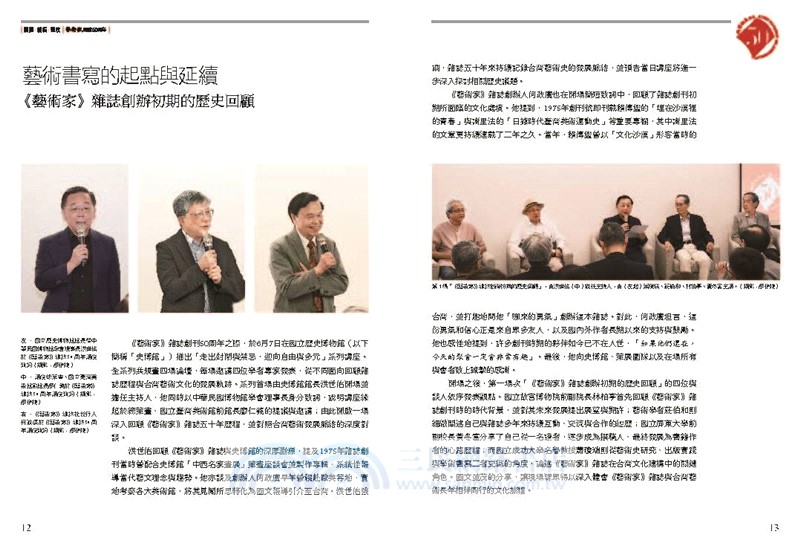 播種．耕耘．豐收：藝術家雜誌50周年1975-2025