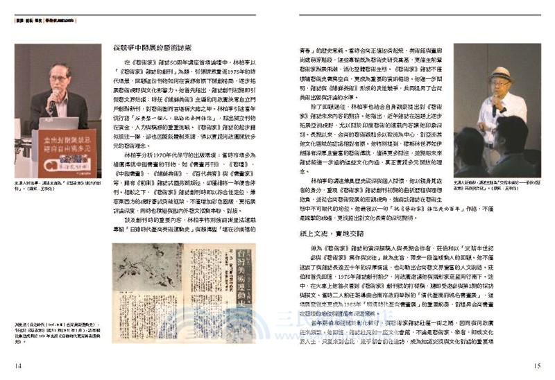 播種．耕耘．豐收：藝術家雜誌50周年1975-2025