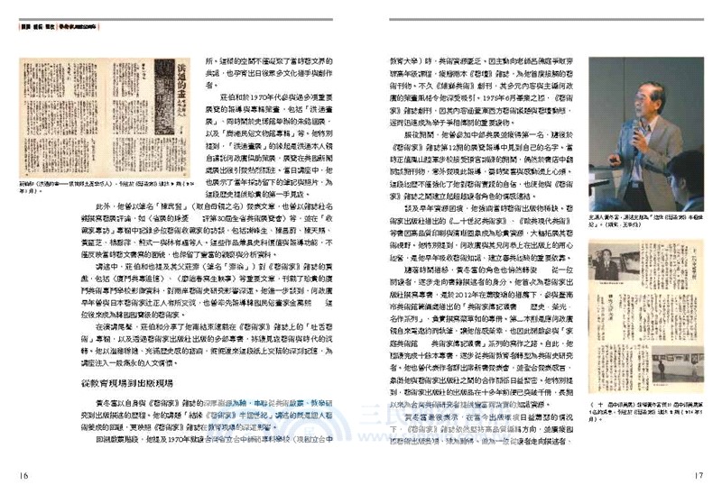 播種．耕耘．豐收：藝術家雜誌50周年1975-2025