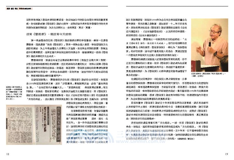 播種．耕耘．豐收：藝術家雜誌50周年1975-2025