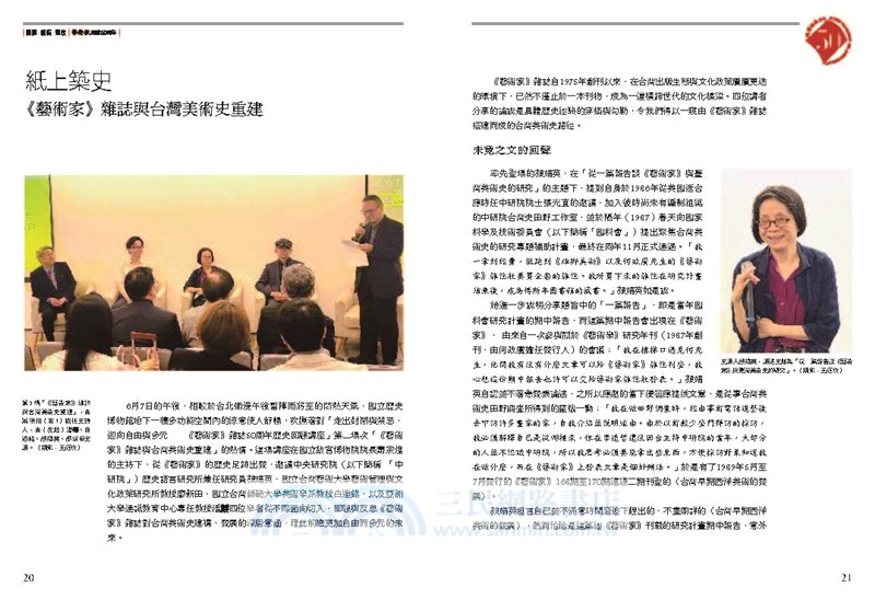 播種．耕耘．豐收：藝術家雜誌50周年1975-2025