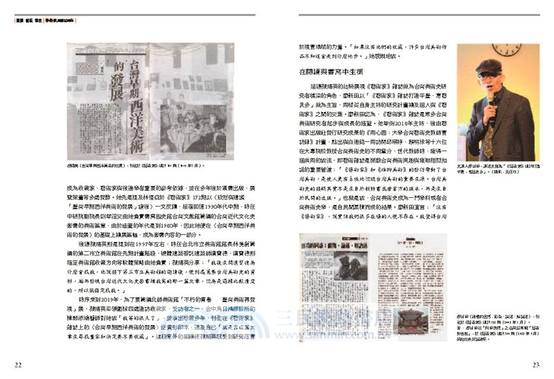 播種．耕耘．豐收：藝術家雜誌50周年1975-2025