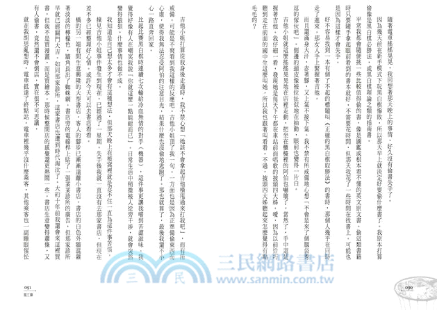 六百六十円的實情