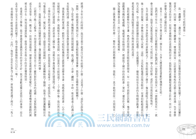 六百六十円的實情