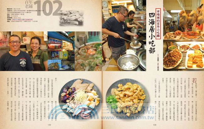 百年老鋪，台灣經典好味道112+