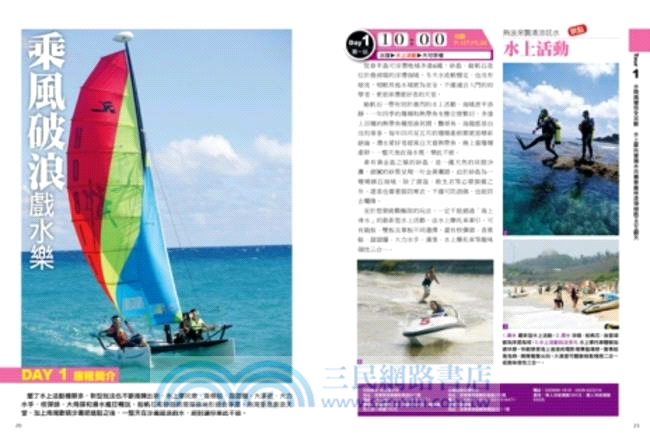 新墾丁72小時這樣最好玩