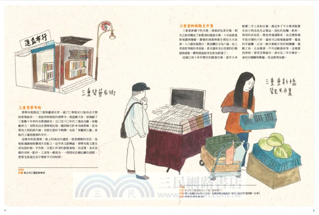 新北好本事生活微旅行：不一樣的新北行旅，不停歇的新意文創