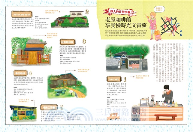 花蓮日日有意思：慢行山海間的私房絕景