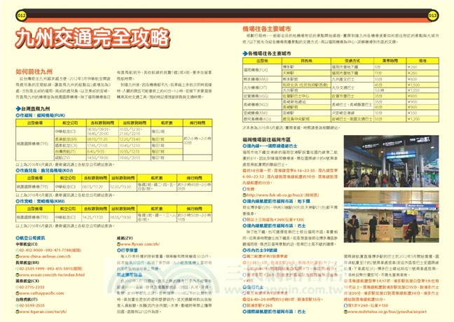 九州攻略完全制霸