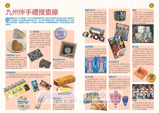 九州攻略完全制霸