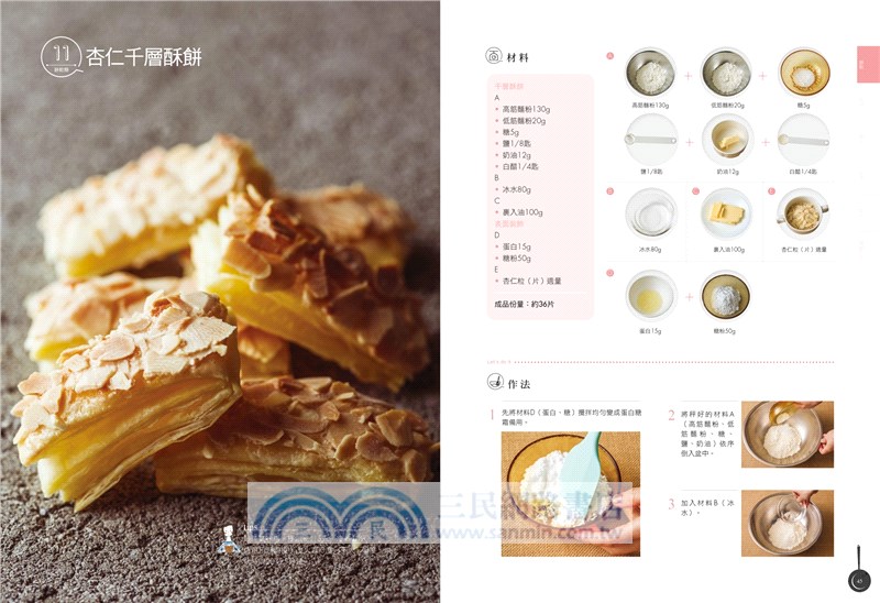 黃金配方烘焙術：100道餅乾、蛋糕、塔派、麵包、煎餅、布丁、奶酪、糕餅粿餃點心、饅頭包子全圖解終極工法大全