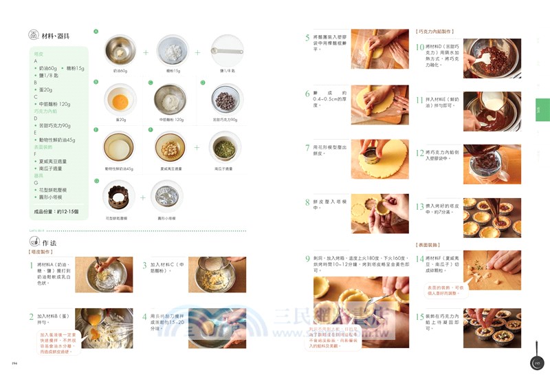 黃金配方烘焙術：100道餅乾、蛋糕、塔派、麵包、煎餅、布丁、奶酪、糕餅粿餃點心、饅頭包子全圖解終極工法大全