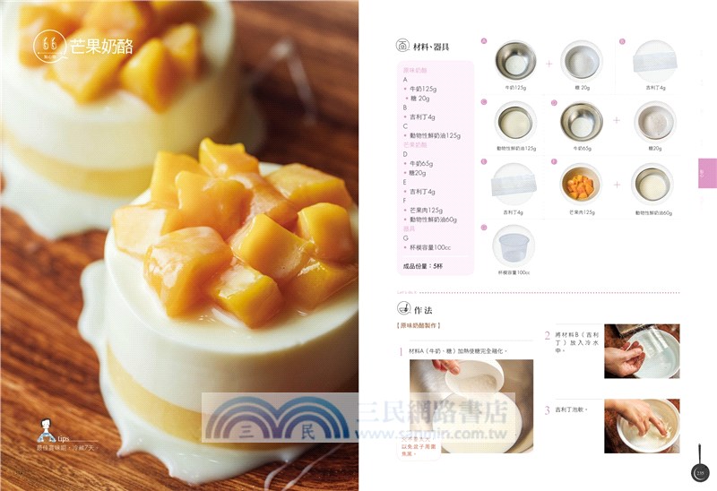 黃金配方烘焙術：100道餅乾、蛋糕、塔派、麵包、煎餅、布丁、奶酪、糕餅粿餃點心、饅頭包子全圖解終極工法大全