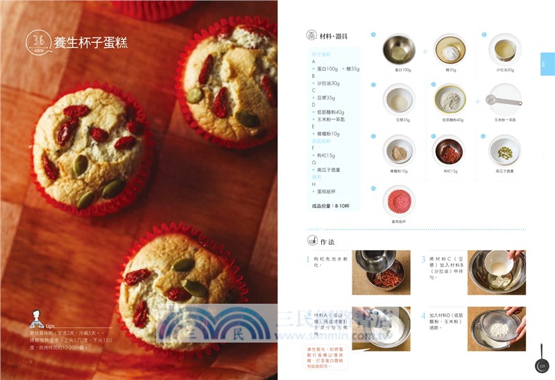 黃金配方烘焙術：100道餅乾、蛋糕、塔派、麵包、煎餅、布丁、奶酪、糕餅粿餃點心、饅頭包子全圖解終極工法大全