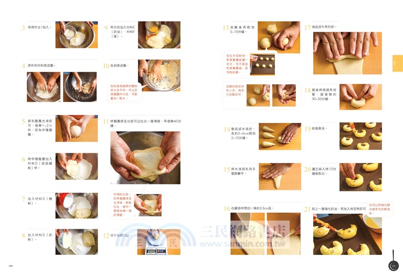 黃金配方烘焙術：100道餅乾、蛋糕、塔派、麵包、煎餅、布丁、奶酪、糕餅粿餃點心、饅頭包子全圖解終極工法大全